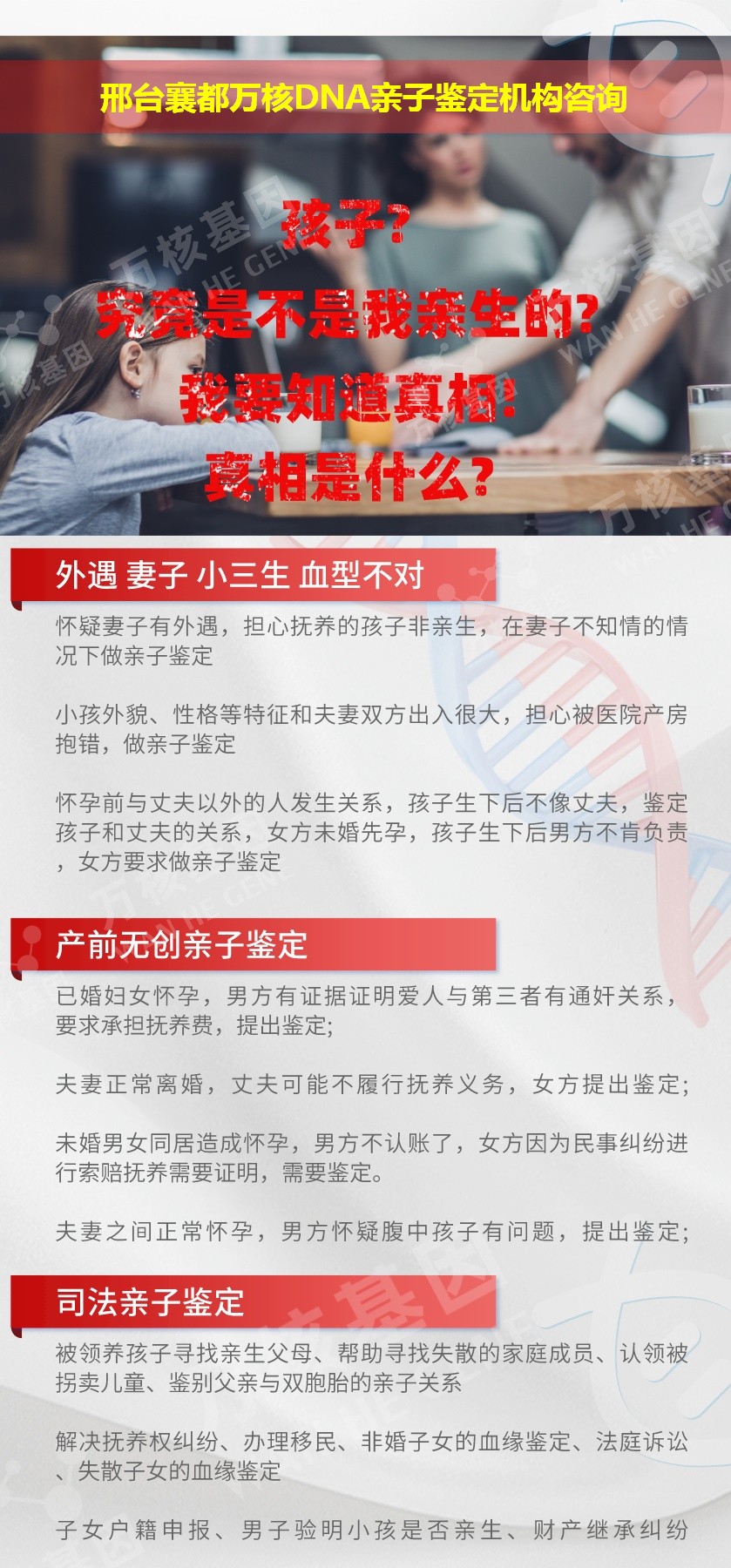 邢台亲子鉴定医院鉴定介绍